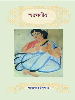 cover image of Arakshaniya